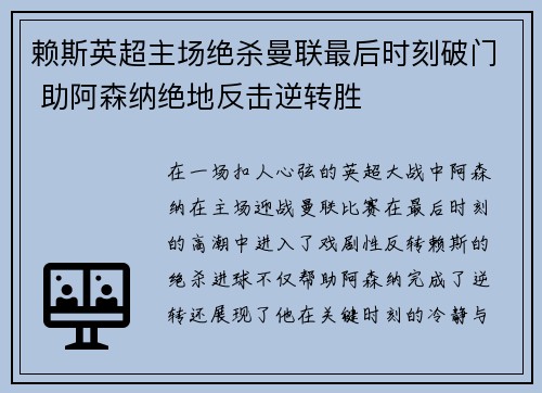 赖斯英超主场绝杀曼联最后时刻破门 助阿森纳绝地反击逆转胜