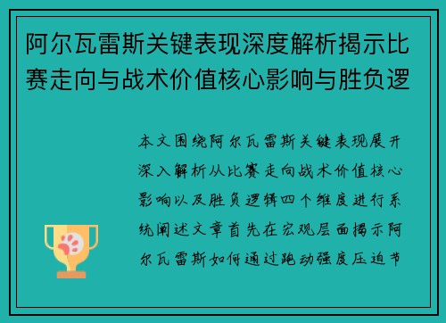 阿尔瓦雷斯关键表现深度解析揭示比赛走向与战术价值核心影响与胜负逻辑