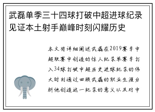 武磊单季三十四球打破中超进球纪录见证本土射手巅峰时刻闪耀历史
