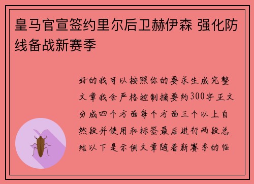 皇马官宣签约里尔后卫赫伊森 强化防线备战新赛季