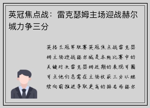 英冠焦点战：雷克瑟姆主场迎战赫尔城力争三分