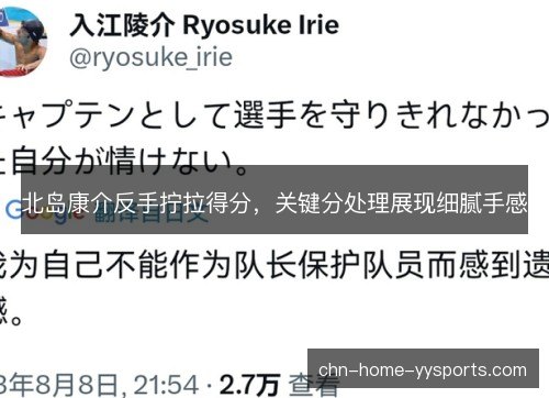 北岛康介反手拧拉得分，关键分处理展现细腻手感
